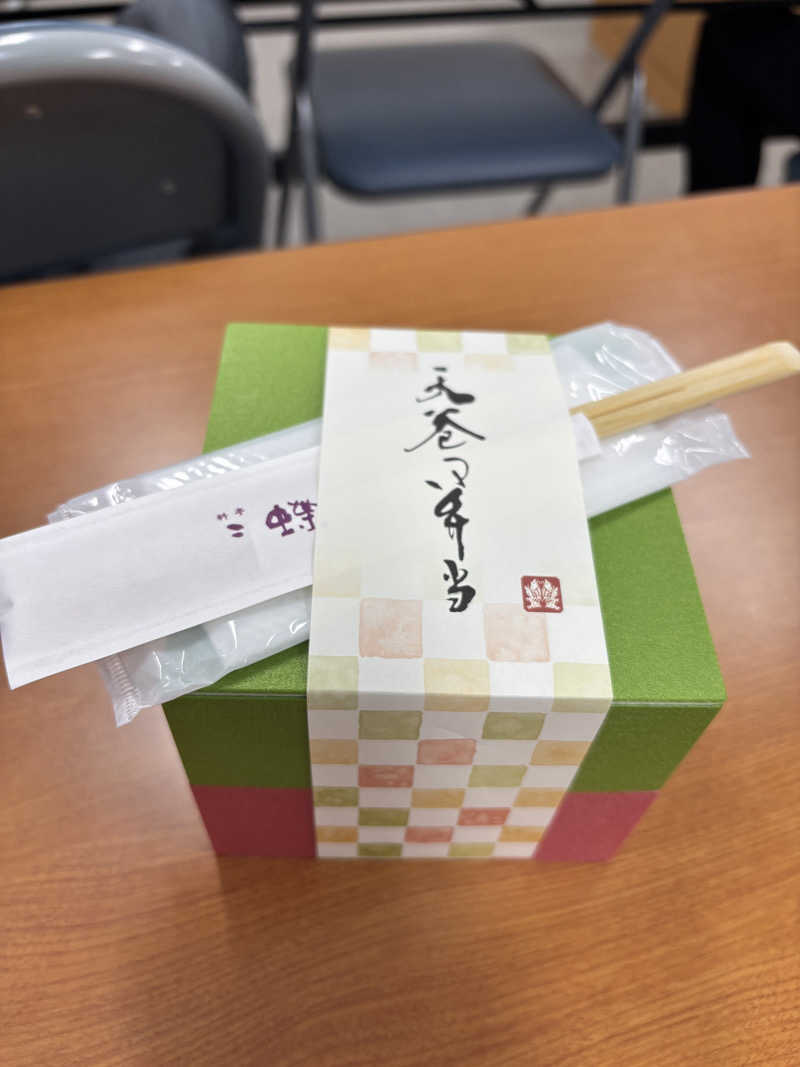 あやまとさんのあかね温泉のサ活写真