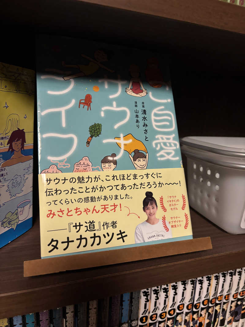あやまとさんのさぬきの湯 ドーミーイン高松のサ活写真