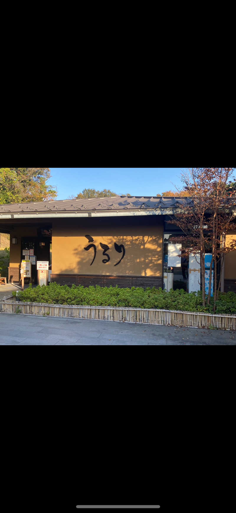 がおれおさんのさがみ湖温泉 うるりのサ活写真