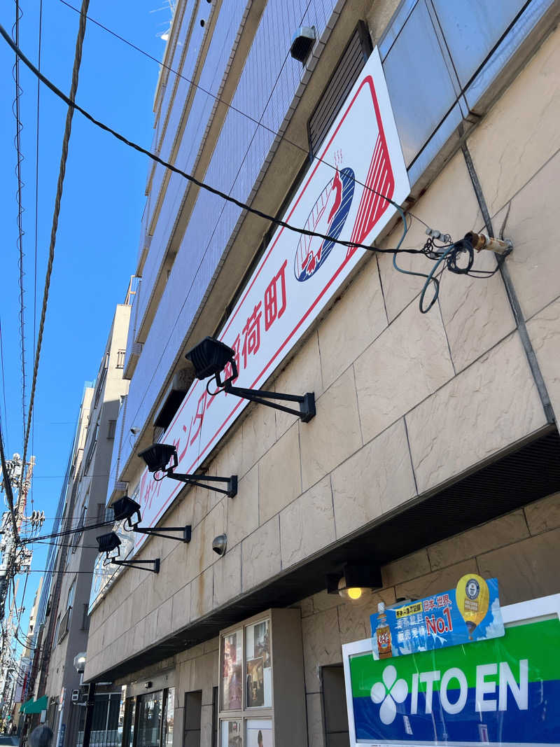 じゅんさんのサウナセンター稲荷町(旧サウナホテルニュー大泉 稲荷町店)のサ活写真