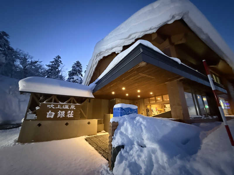 なかむぅさんの吹上温泉保養センター 白銀荘のサ活写真