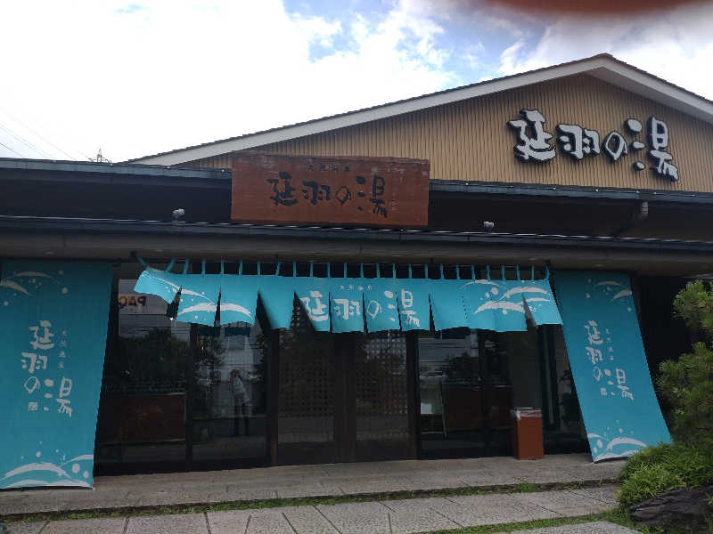 とうふさんの天然温泉 延羽の湯 本店 羽曳野のサ活写真