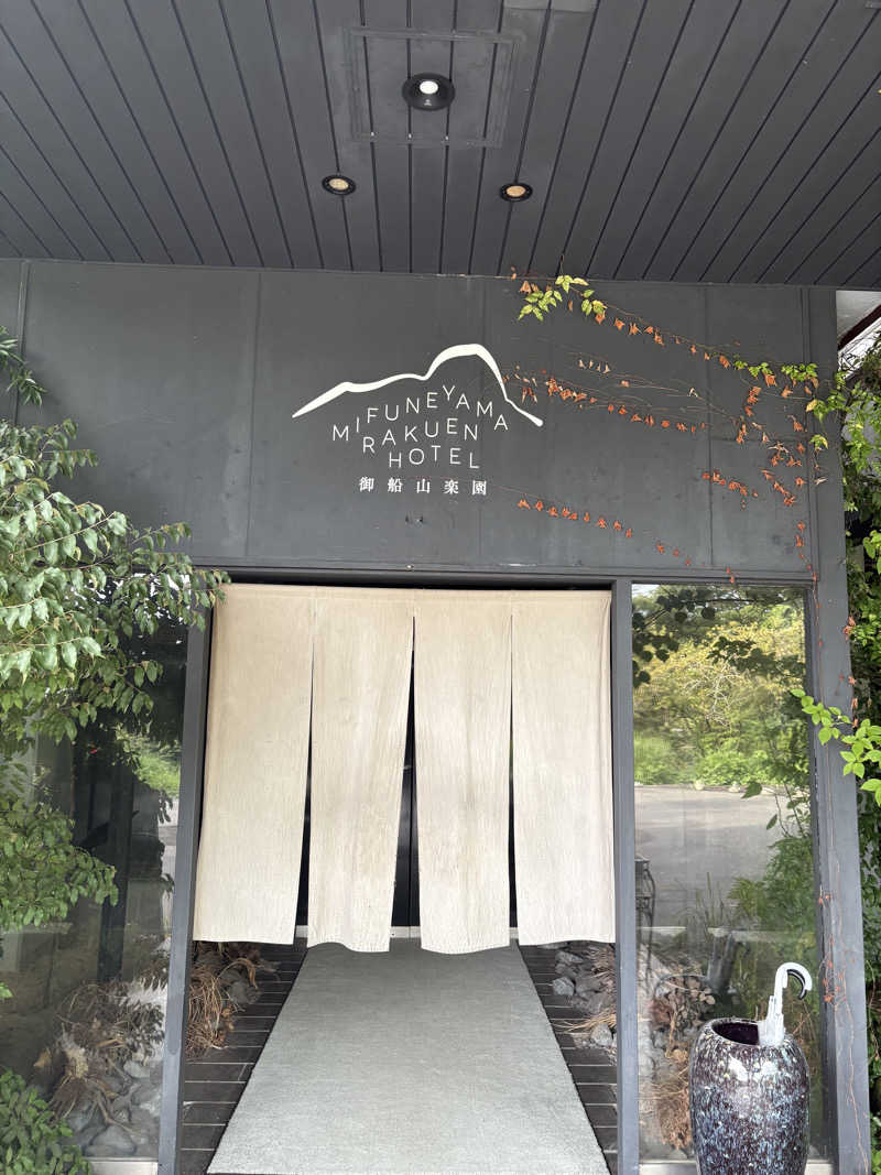 ロウリュが鳴る頃にさんの御船山楽園ホテル  らかんの湯のサ活写真