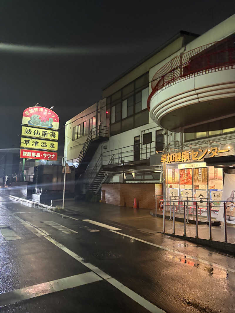 ロウリュが鳴る頃にさんの湯乃泉 草加健康センターのサ活写真