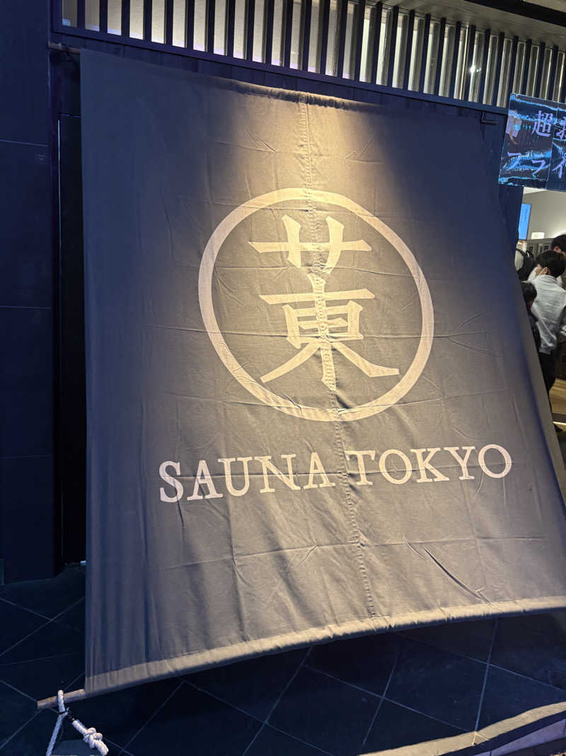 ロウリュが鳴る頃にさんのサウナ東京 (Sauna Tokyo)のサ活写真