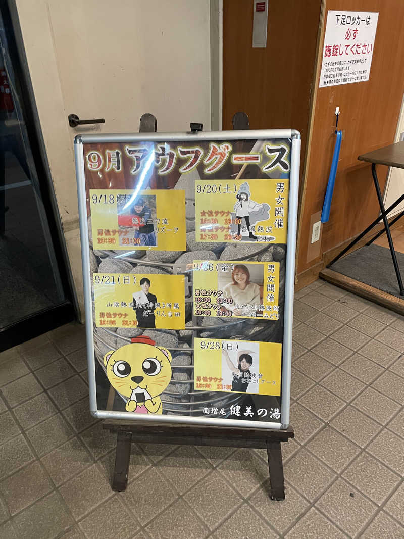 JUNIKEDAさんの南増尾健美の湯のサ活写真