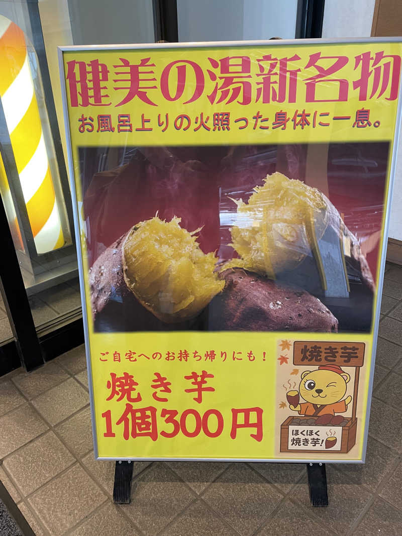 JUNIKEDAさんの南増尾健美の湯のサ活写真