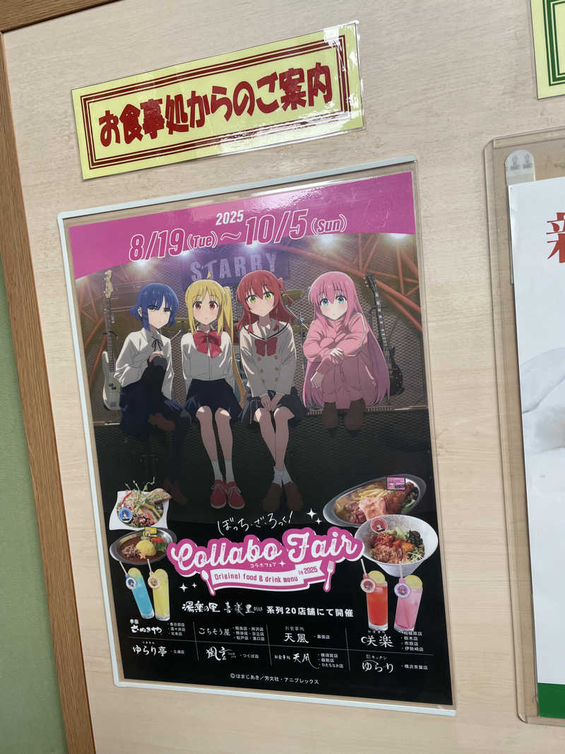 JUNIKEDAさんの湯楽の里 松戸店のサ活写真