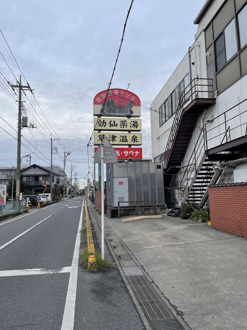 JUNIKEDAさんの湯乃泉 草加健康センターのサ活写真