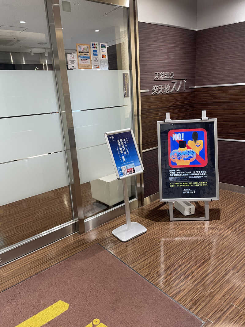 JUNIKEDAさんの天然温泉 楽天地スパのサ活写真