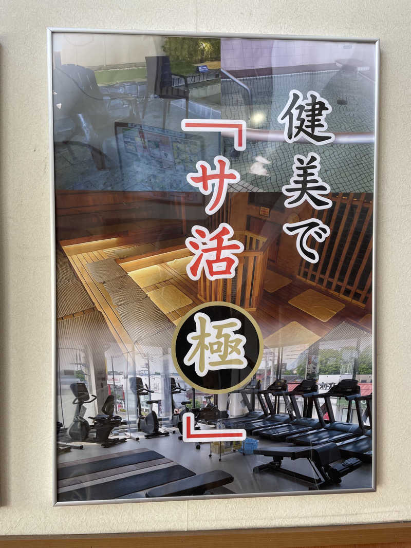 JUNIKEDAさんの南増尾 健美の湯のサ活写真