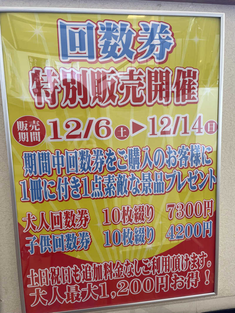 JUNIKEDAさんの南増尾 健美の湯のサ活写真