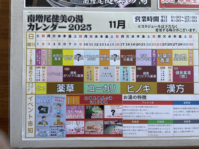 JUNIKEDAさんの南増尾 健美の湯のサ活写真