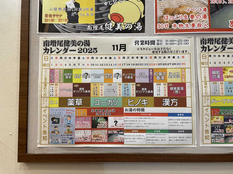 JUNIKEDAさんの南増尾健美の湯のサ活写真