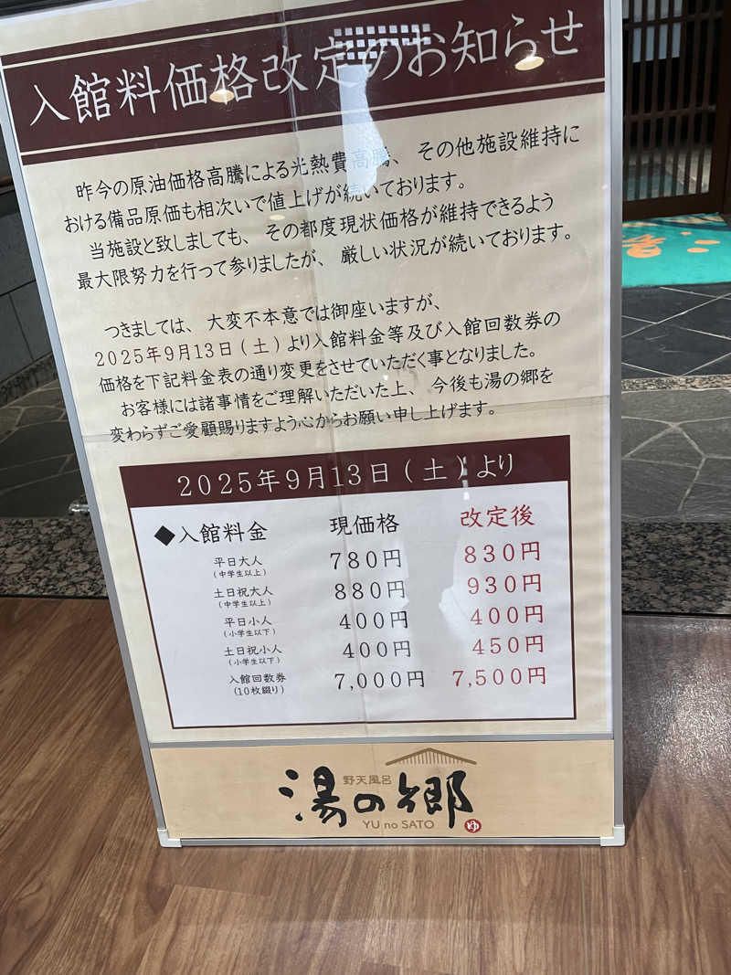 JUNIKEDAさんの野天風呂 湯の郷のサ活写真