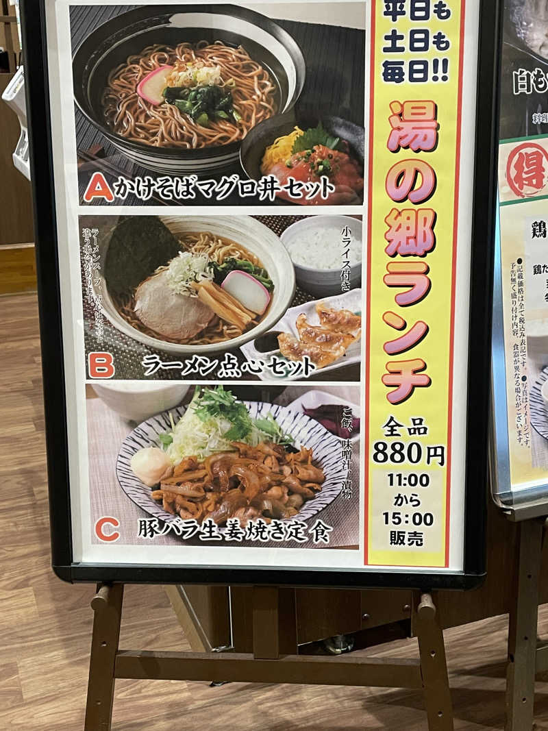 JUNIKEDAさんの野天風呂 湯の郷のサ活写真