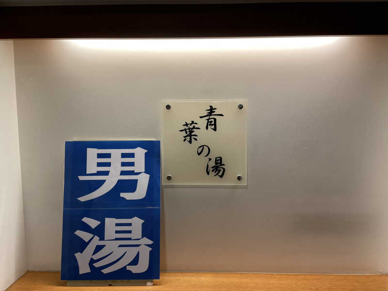 JUNIKEDAさんのリフレッシュプラザ柏のサ活写真