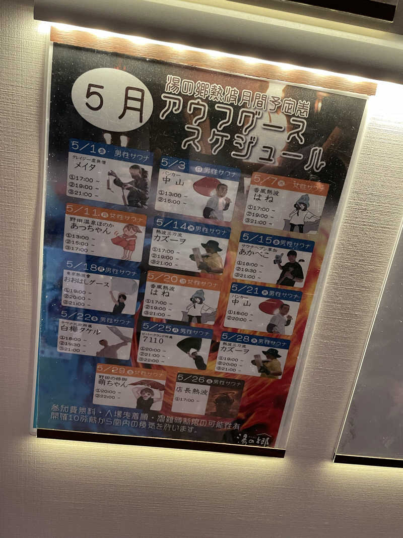 JUNIKEDAさんの野天風呂 湯の郷のサ活写真