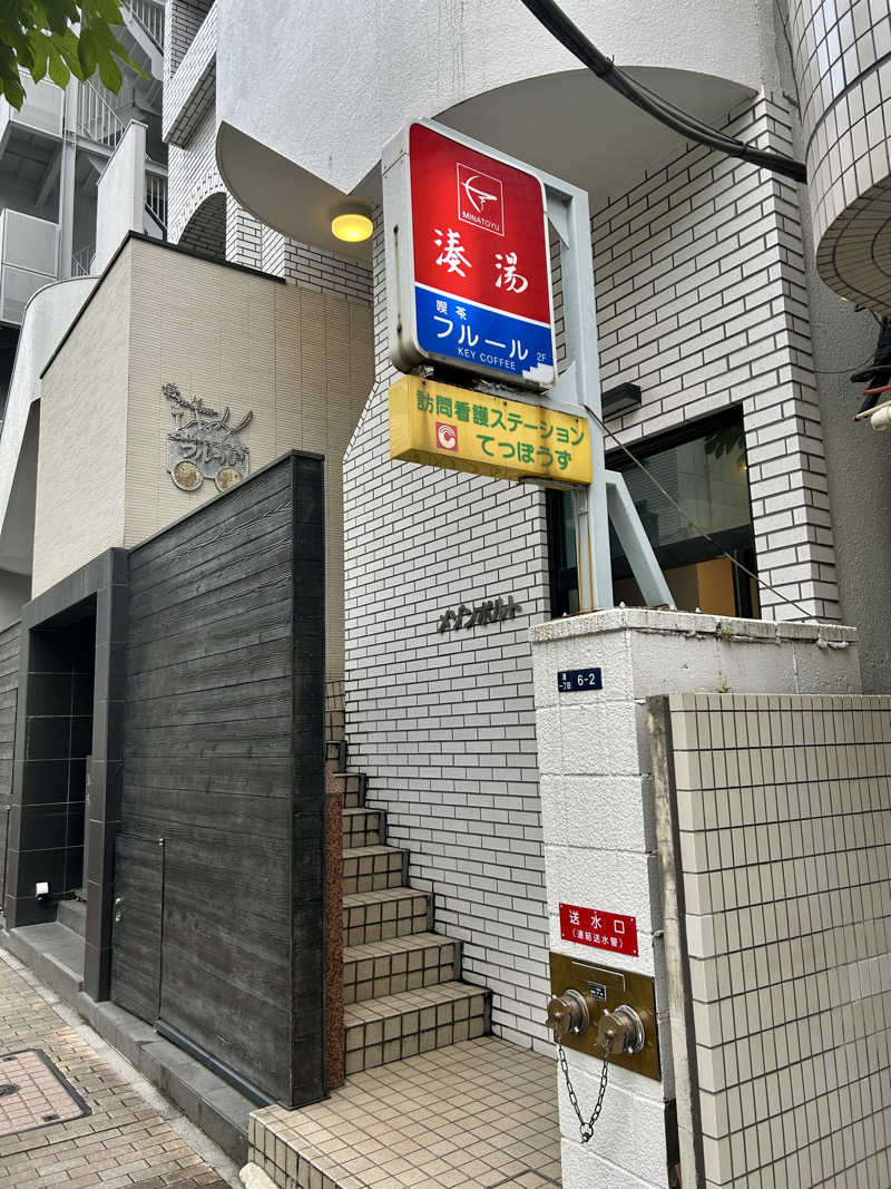 サウナスキー【sa=unasky】さんの湊湯のサ活写真