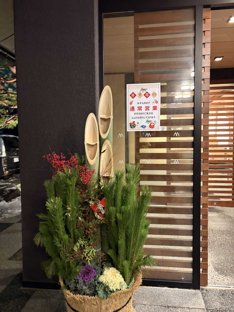 芽さんの満天の湯 白山インター店のサ活写真