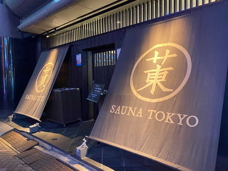 shoさんのサウナ東京 (Sauna Tokyo)のサ活写真