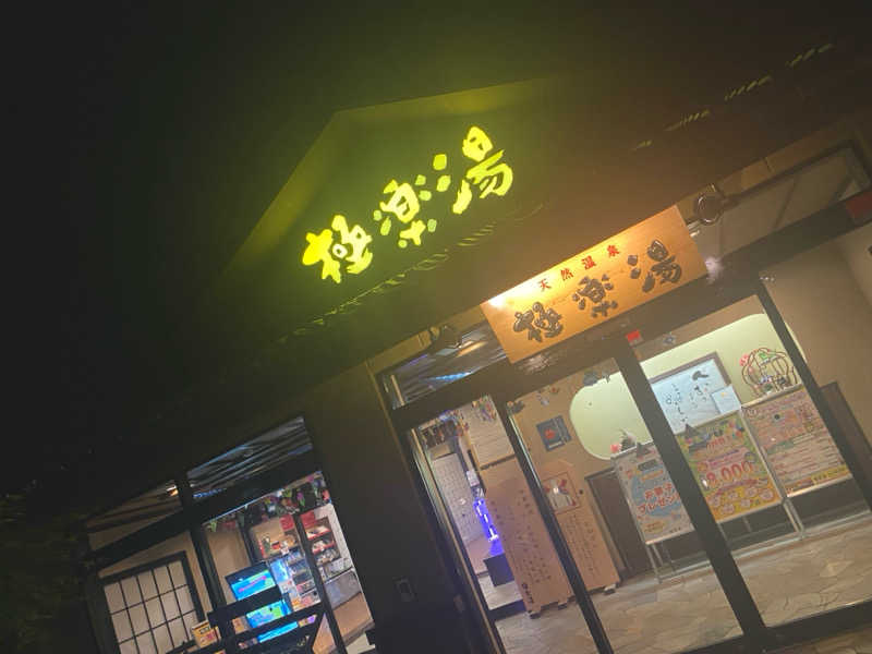 shoさんの極楽湯 横浜芹が谷店のサ活写真