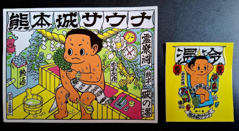 サウナステッカーコレクター通称S.S.Cさんの熊本城サウナ城の湯のサ活写真