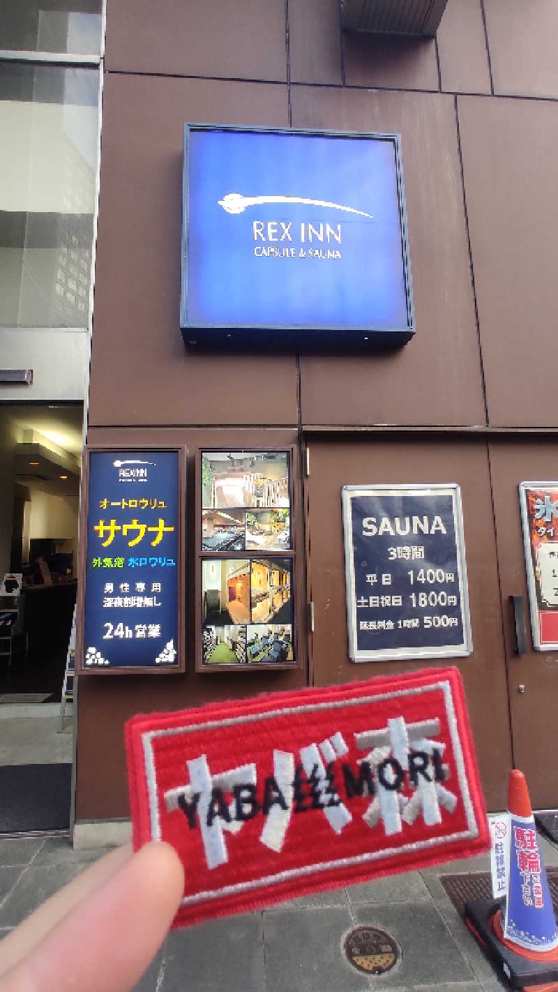 dadaさんのレックスイン川崎のサ活写真