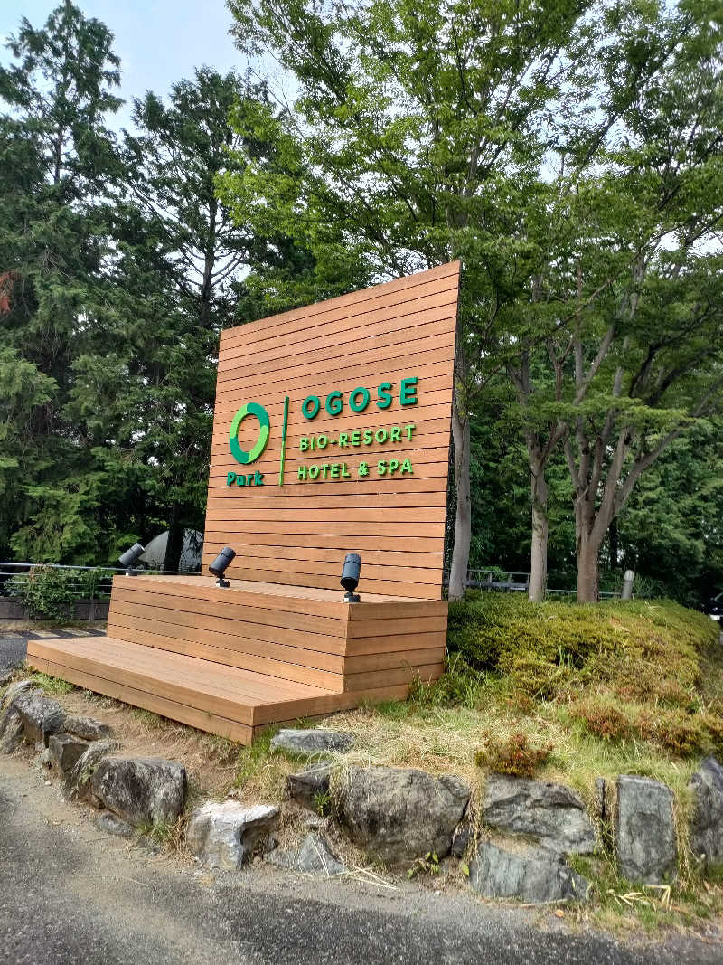 SumiさんのBIO-RESORT HOTEL&SPA OPark OGOSE(オーパークおごせ)のサ活写真