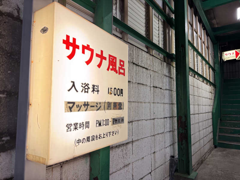 ONTANさんの桜湯サウナのサ活写真