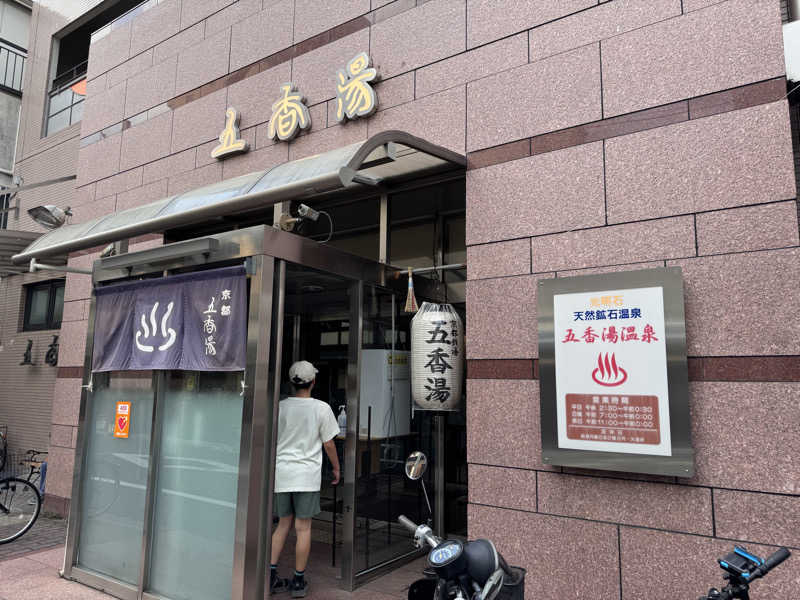 ONTANさんの五香湯のサ活写真