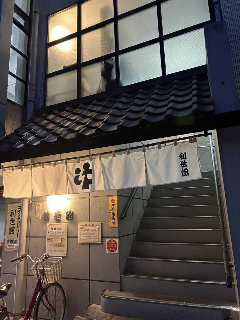 ゆうまんさんの利世館のサ活写真