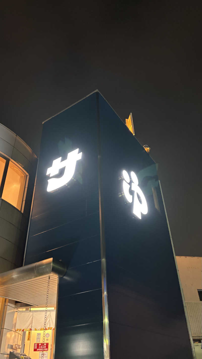 wellbe884さんのぽかぽか温泉 新守山乃湯のサ活写真