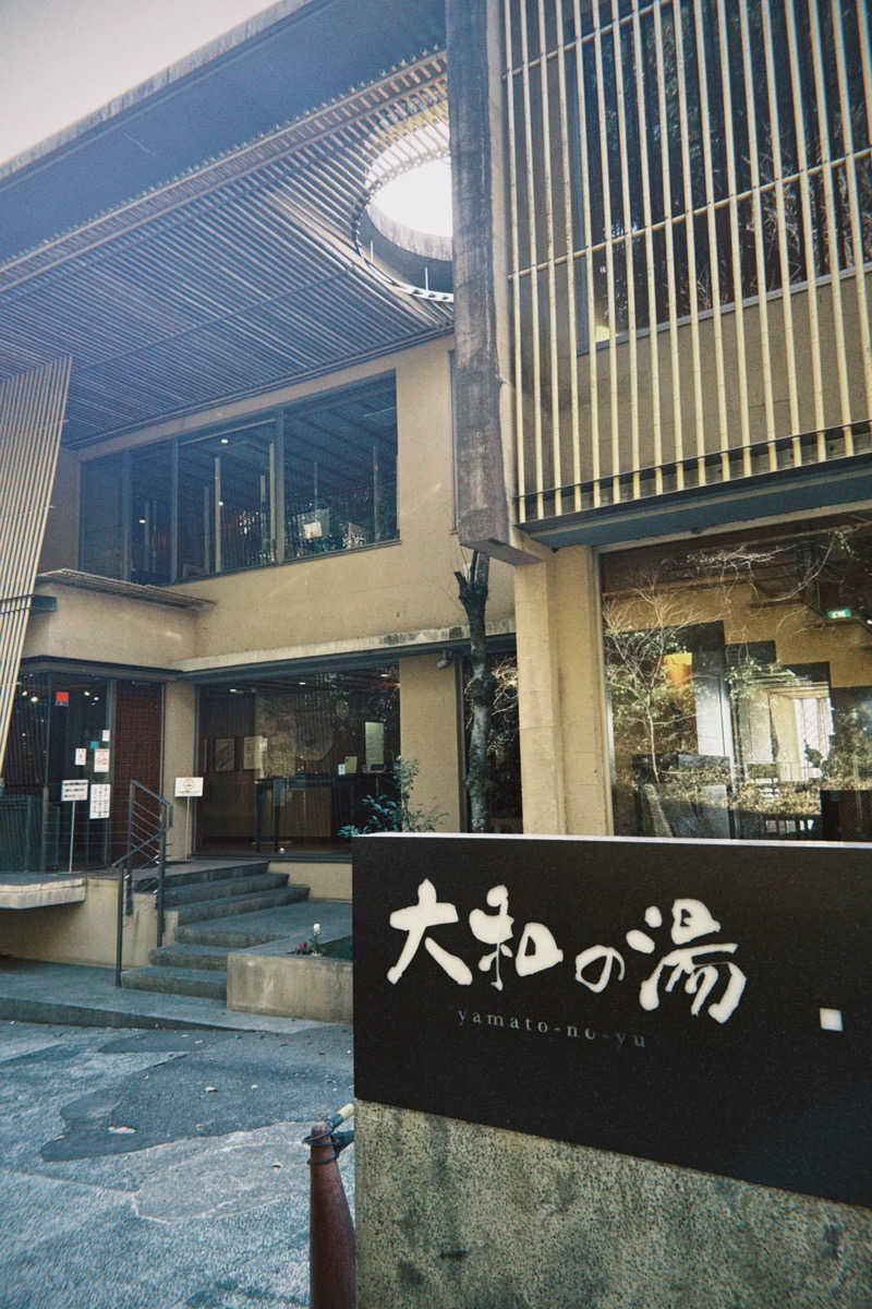 Ryoさんの成田の命泉 大和の湯のサ活写真