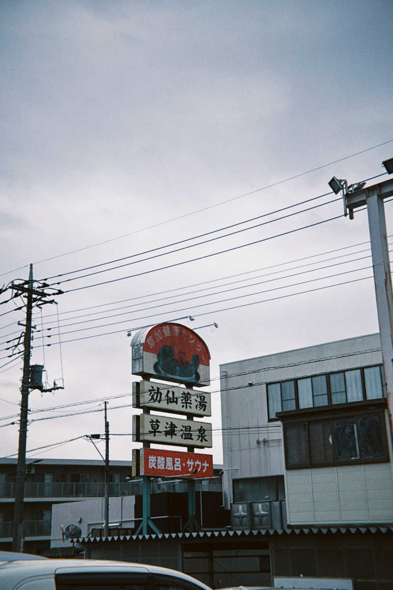 Ryoさんの湯乃泉 草加健康センターのサ活写真