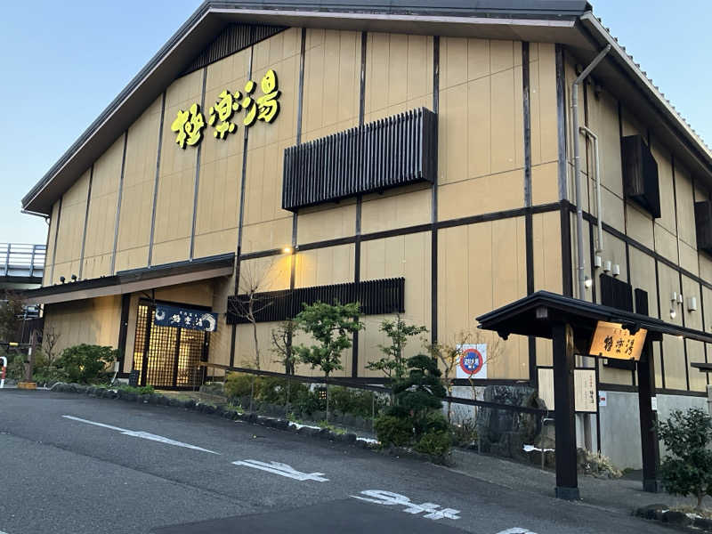 にゃんにゃんさんの極楽湯 多摩センター店のサ活写真