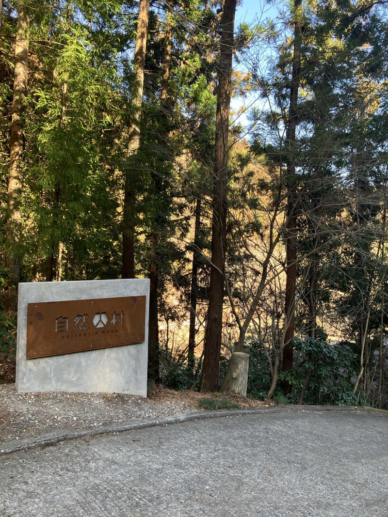 にゃんにゃんさんの深澤渓 自然人村のサ活写真