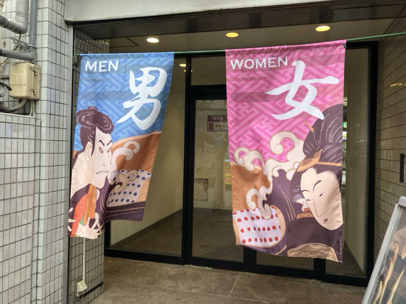 にゃんにゃんさんのカプセルイン ミナミ 立川店のサ活写真