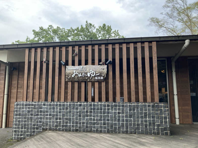 にゃんにゃんさんのモダン湯治 おんりーゆーのサ活写真