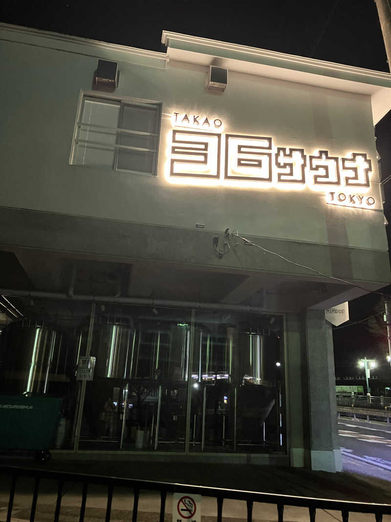 にゃんにゃんさんのTAKAO36SAUNAのサ活写真