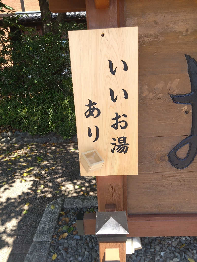 Mｒ.トシさんの林檎の湯屋 おぶ～のサ活写真