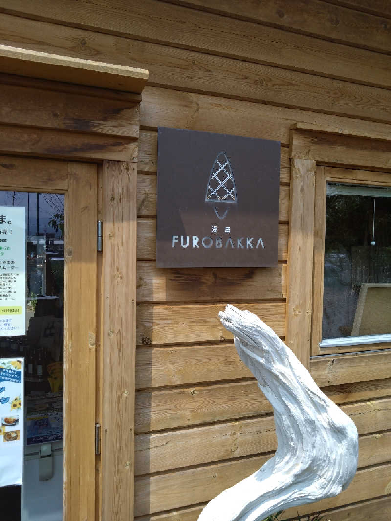 Mｒ.トシさんの湯屋 FUROBAKKA(フロバッカ)のサ活写真