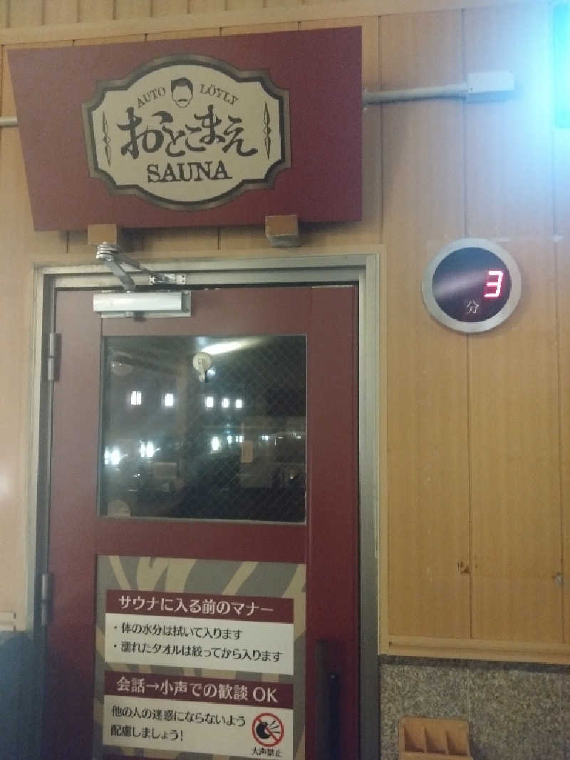 Mｒ.トシさんの林檎の湯屋 おぶ～のサ活写真