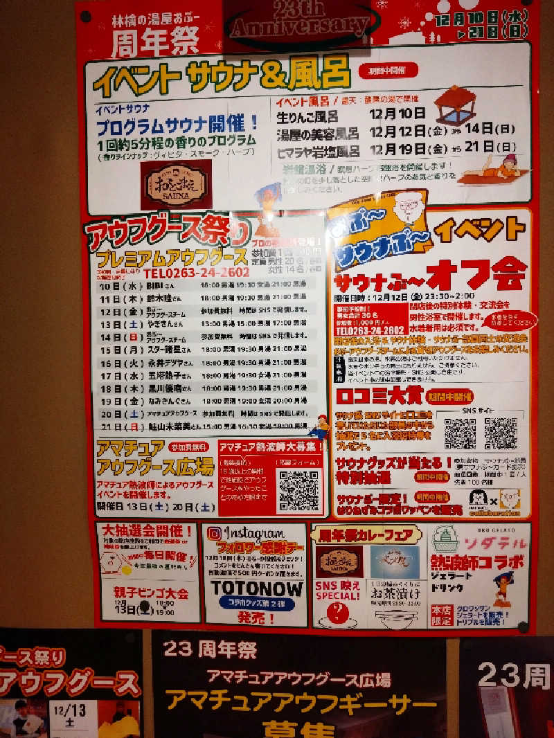 Mｒ.トシさんの信州健康ランドのサ活写真