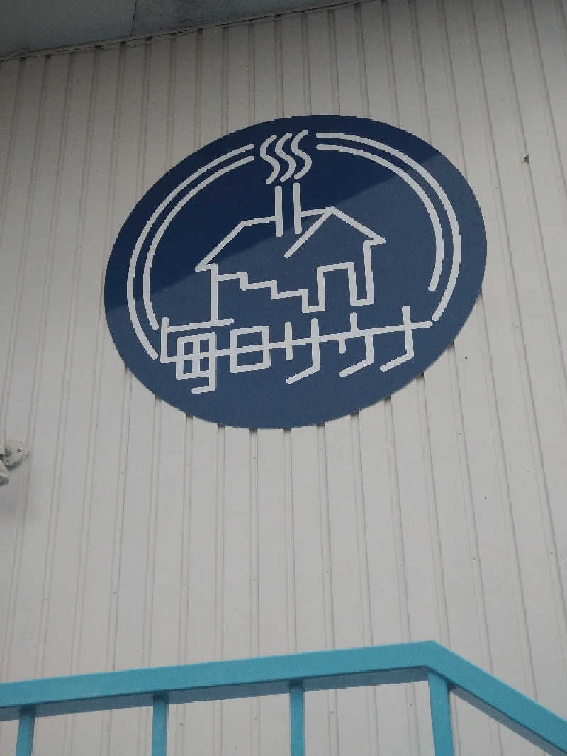 Mｒ.トシさんの毎日サウナ 前橋本店のサ活写真