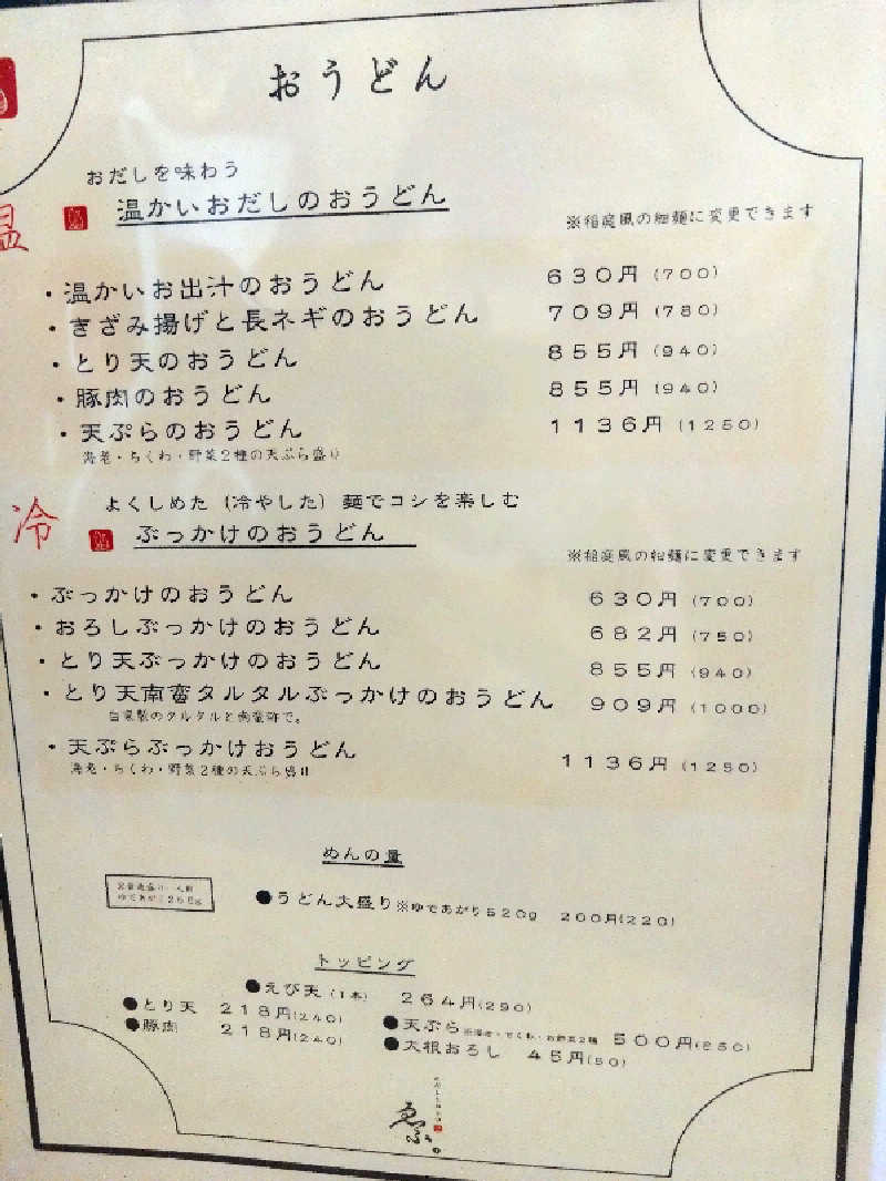 Mｒ.トシさんの林檎の湯屋 おぶ～のサ活写真