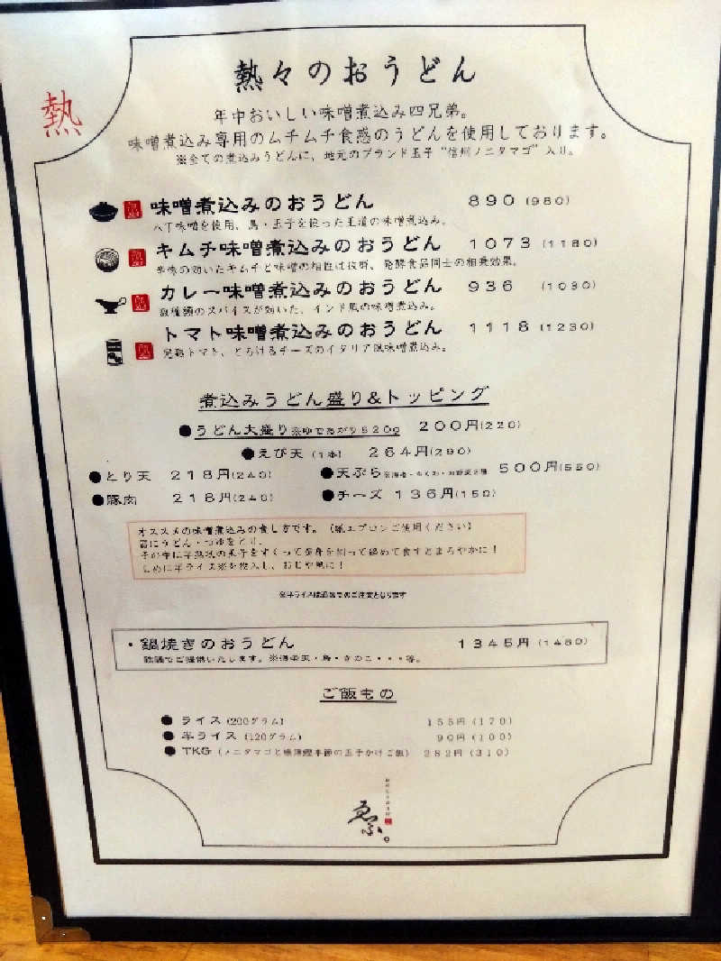 Mｒ.トシさんの林檎の湯屋 おぶ～のサ活写真