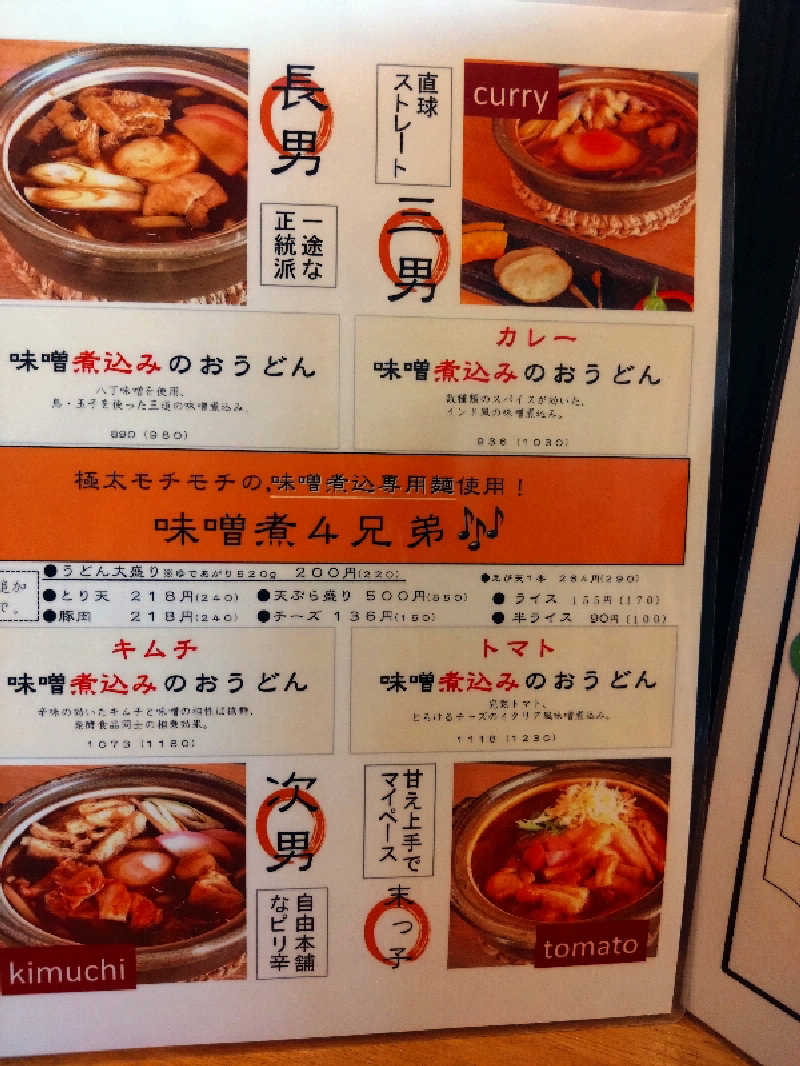 Mｒ.トシさんの林檎の湯屋 おぶ～のサ活写真