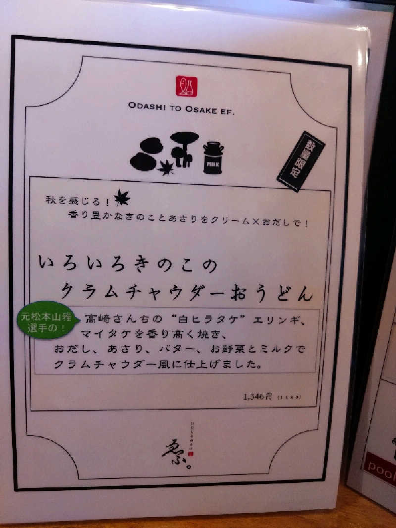 Mｒ.トシさんの林檎の湯屋 おぶ～のサ活写真