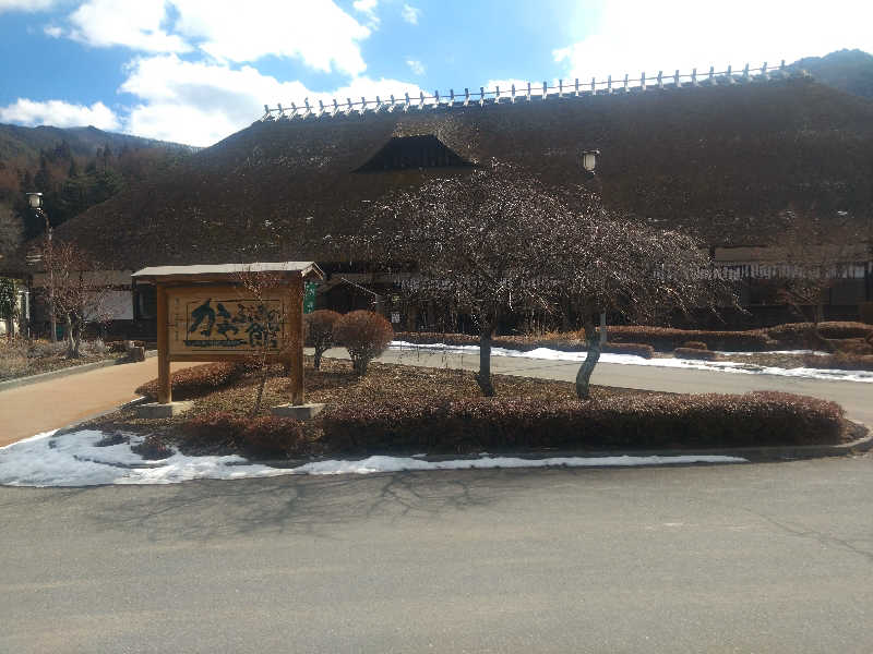 Mｒ.トシさんのかやぶきの館のサ活写真